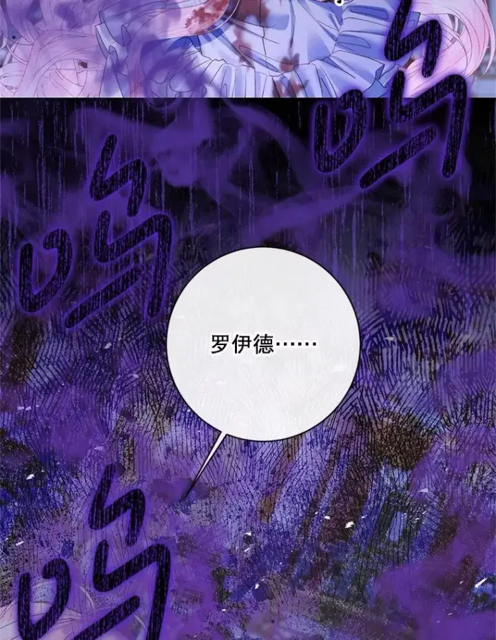 漫画《The Siren : 恶魔的契约家人》125.暴走第42张图