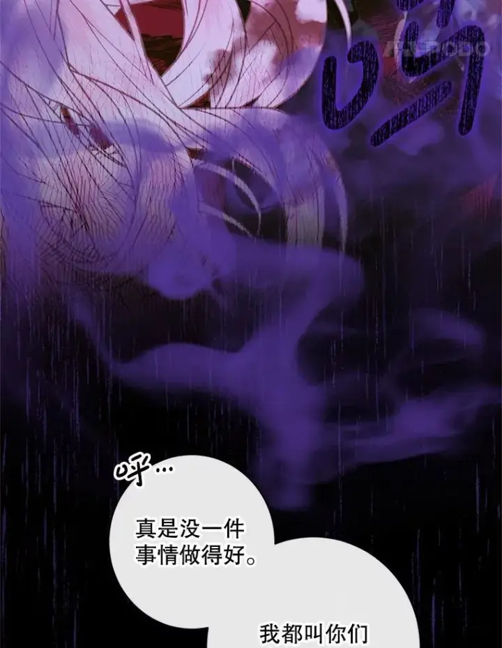 漫画《The Siren : 恶魔的契约家人》125.暴走第44张图