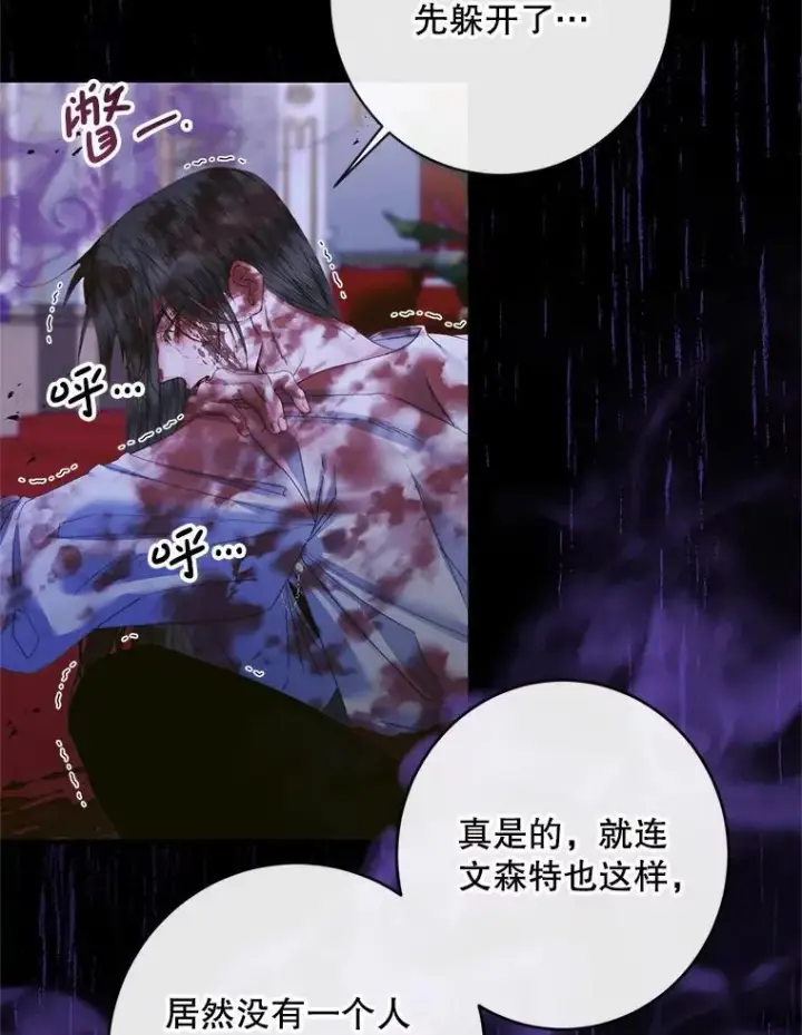 漫画《The Siren : 恶魔的契约家人》125.暴走第45张图