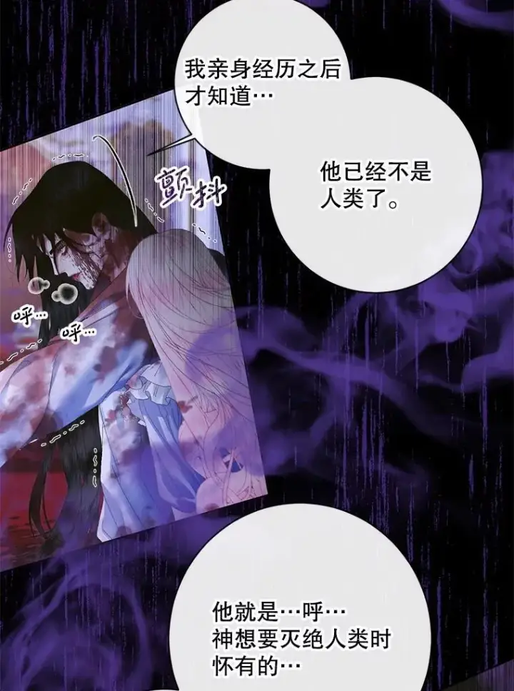 漫画《The Siren : 恶魔的契约家人》125.暴走第48张图
