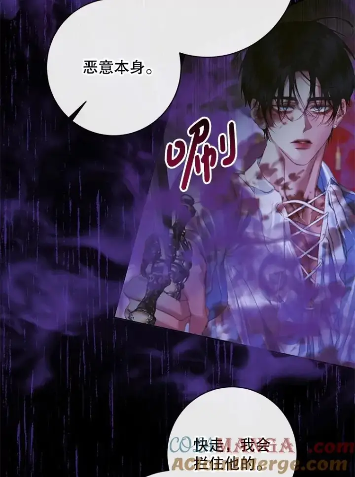 漫画《The Siren : 恶魔的契约家人》125.暴走第49张图