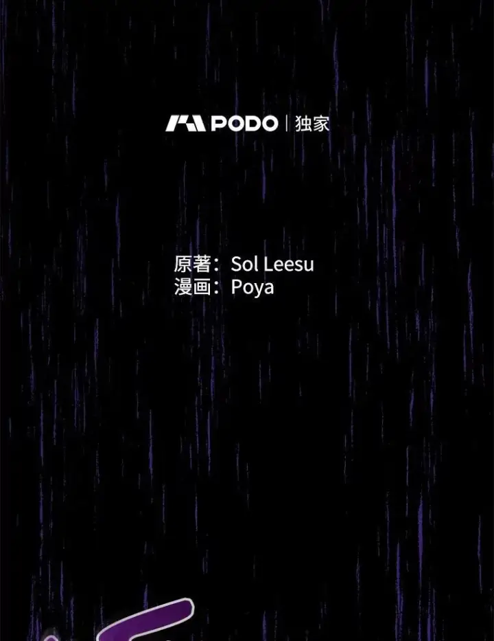 漫画《The Siren : 恶魔的契约家人》125.暴走第5张图