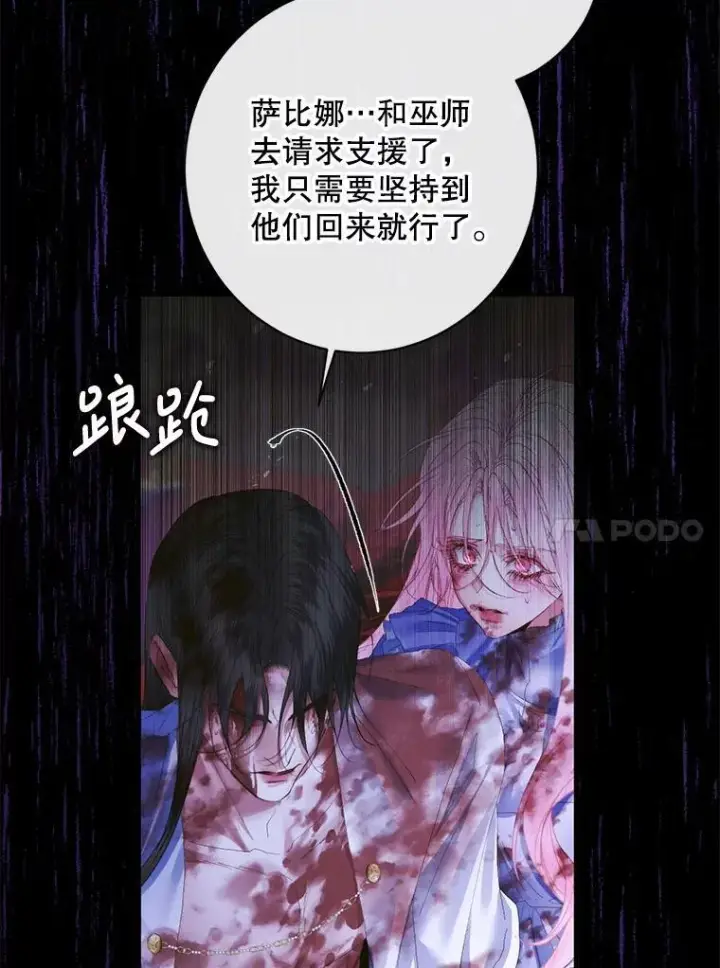 漫画《The Siren : 恶魔的契约家人》125.暴走第50张图
