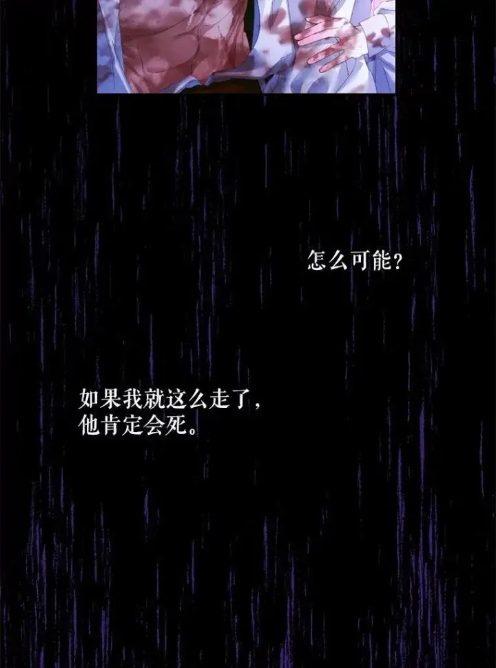 漫画《The Siren : 恶魔的契约家人》125.暴走第51张图