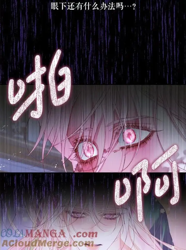 漫画《The Siren : 恶魔的契约家人》125.暴走第52张图