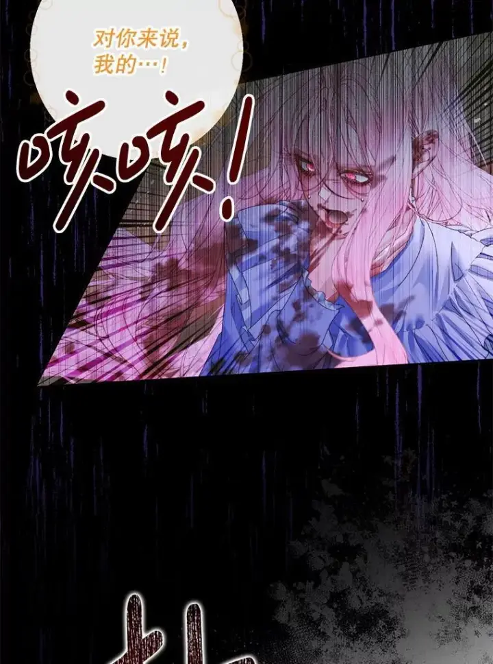 漫画《The Siren : 恶魔的契约家人》125.暴走第54张图