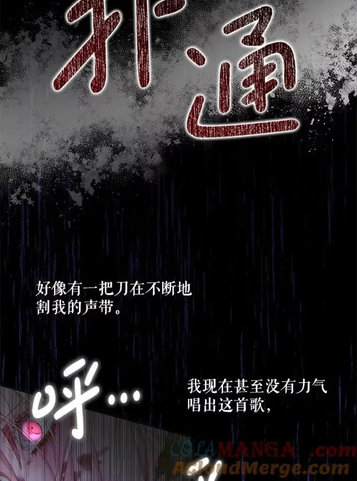 漫画《The Siren : 恶魔的契约家人》125.暴走第55张图