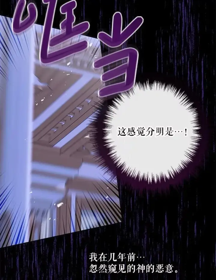 漫画《The Siren : 恶魔的契约家人》125.暴走第6张图