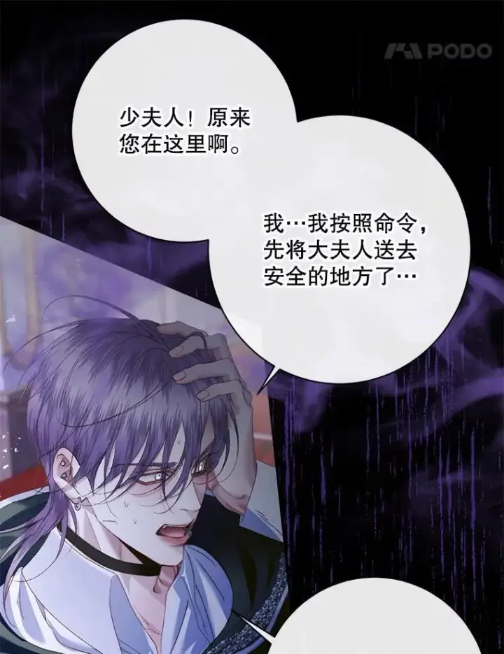 漫画《The Siren : 恶魔的契约家人》125.暴走第60张图