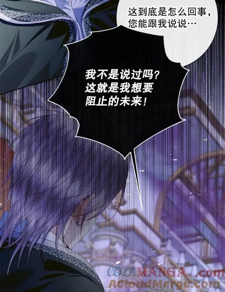漫画《The Siren : 恶魔的契约家人》125.暴走第61张图