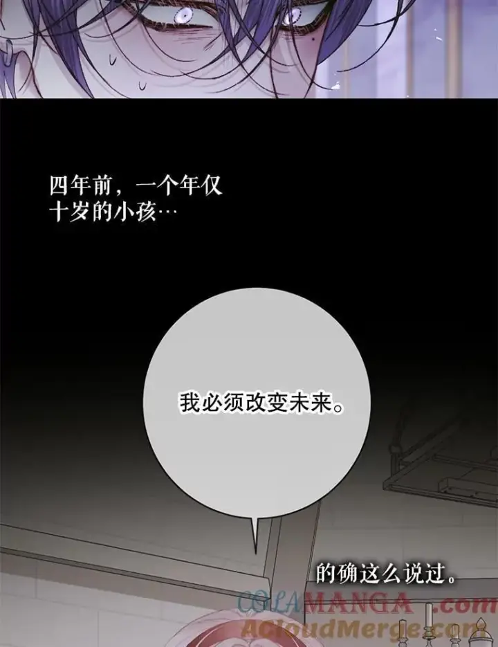 漫画《The Siren : 恶魔的契约家人》125.暴走第64张图