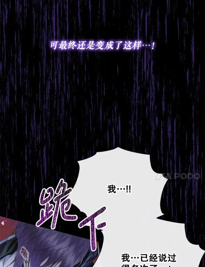 漫画《The Siren : 恶魔的契约家人》125.暴走第66张图