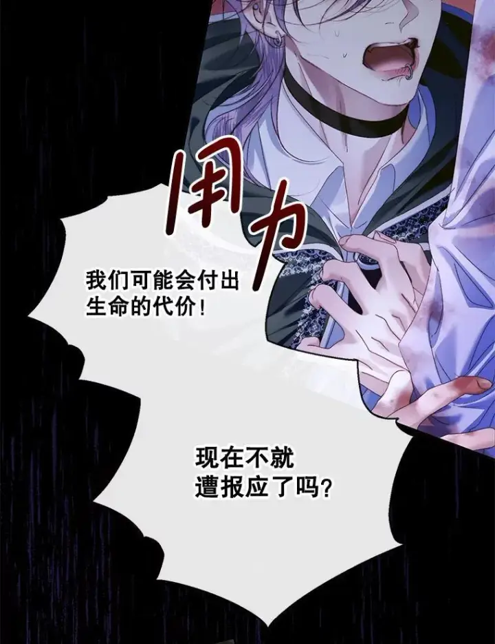 漫画《The Siren : 恶魔的契约家人》125.暴走第68张图