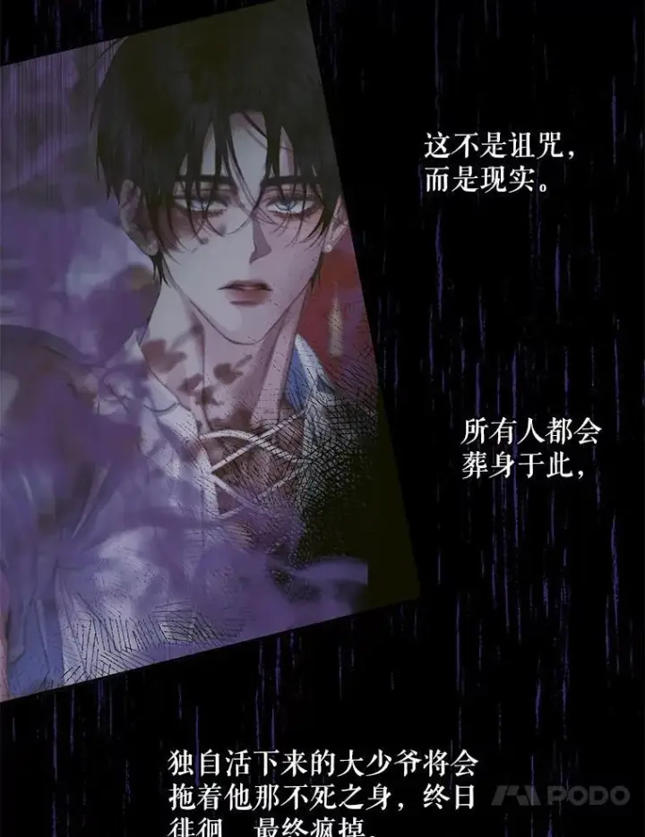 漫画《The Siren : 恶魔的契约家人》125.暴走第69张图