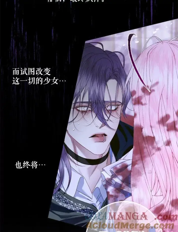 漫画《The Siren : 恶魔的契约家人》125.暴走第70张图