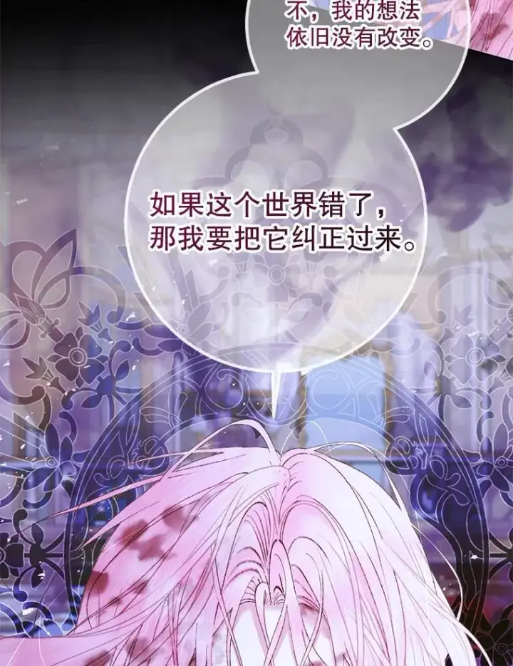漫画《The Siren : 恶魔的契约家人》125.暴走第71张图
