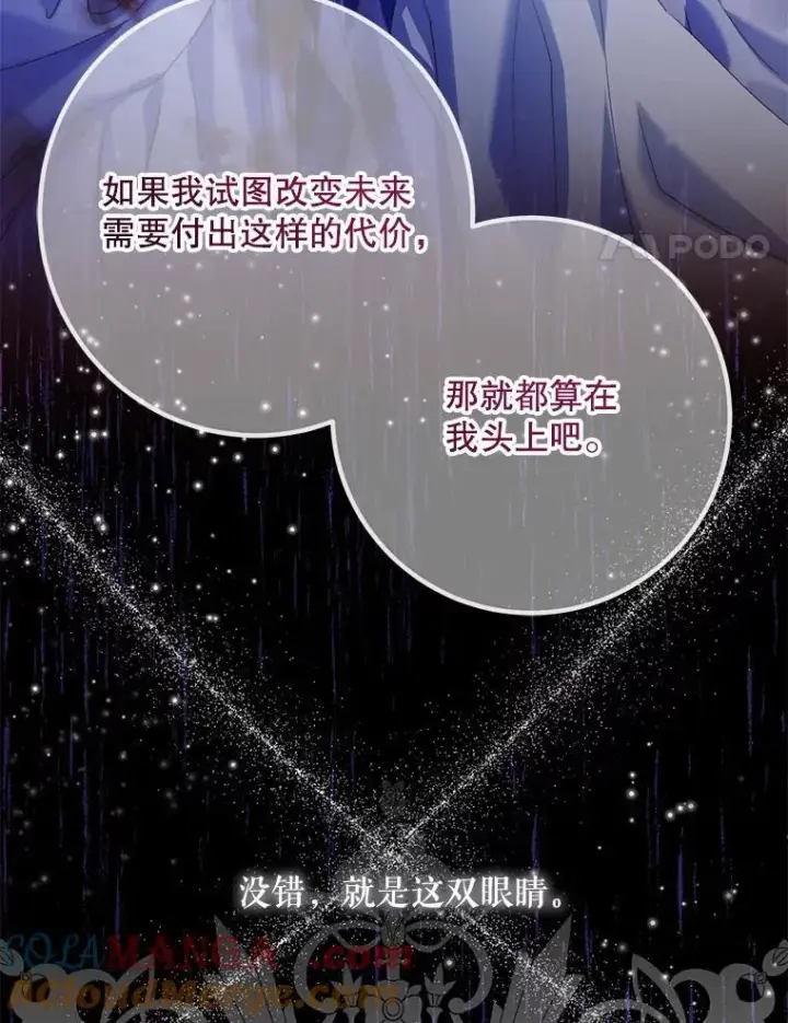 漫画《The Siren : 恶魔的契约家人》125.暴走第73张图