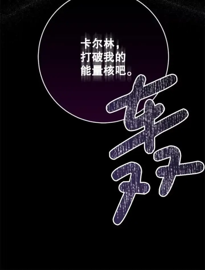 漫画《The Siren : 恶魔的契约家人》125.暴走第75张图