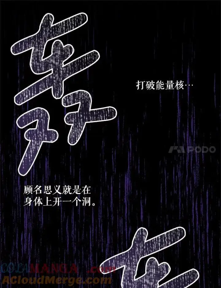 漫画《The Siren : 恶魔的契约家人》125.暴走第76张图