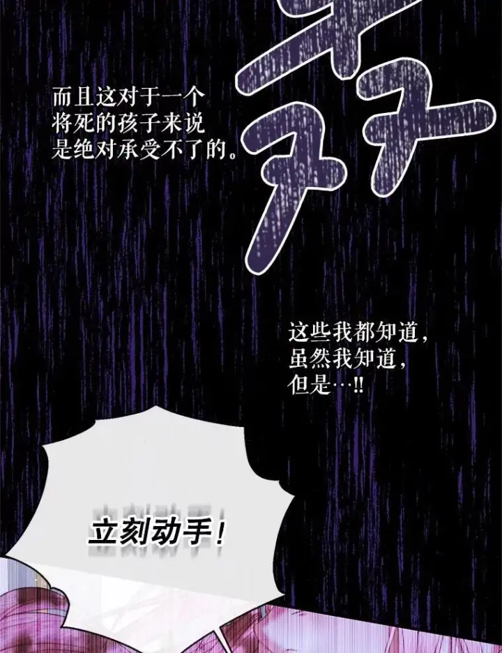 漫画《The Siren : 恶魔的契约家人》125.暴走第77张图