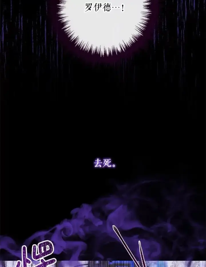 漫画《The Siren : 恶魔的契约家人》125.暴走第8张图
