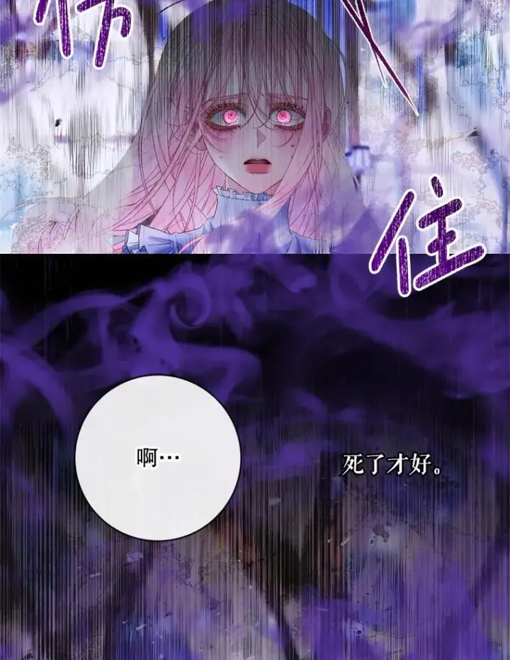 漫画《The Siren : 恶魔的契约家人》125.暴走第9张图