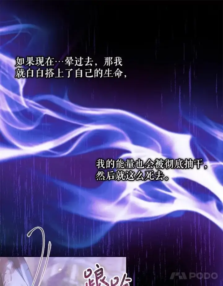 漫画《The Siren : 恶魔的契约家人》125.暴走第92张图