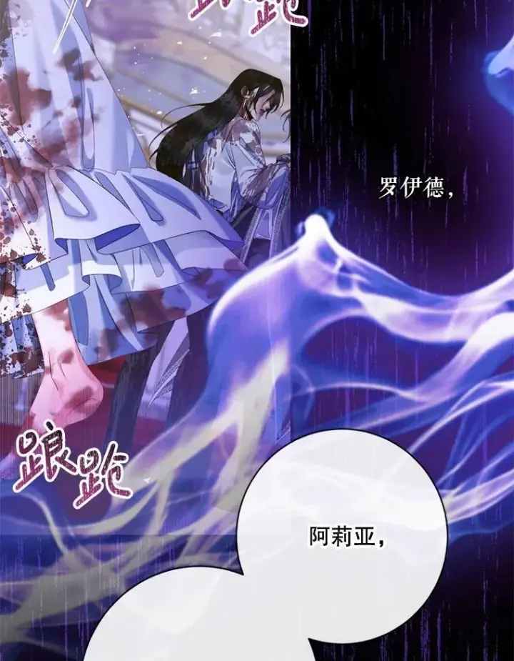 漫画《The Siren : 恶魔的契约家人》125.暴走第93张图