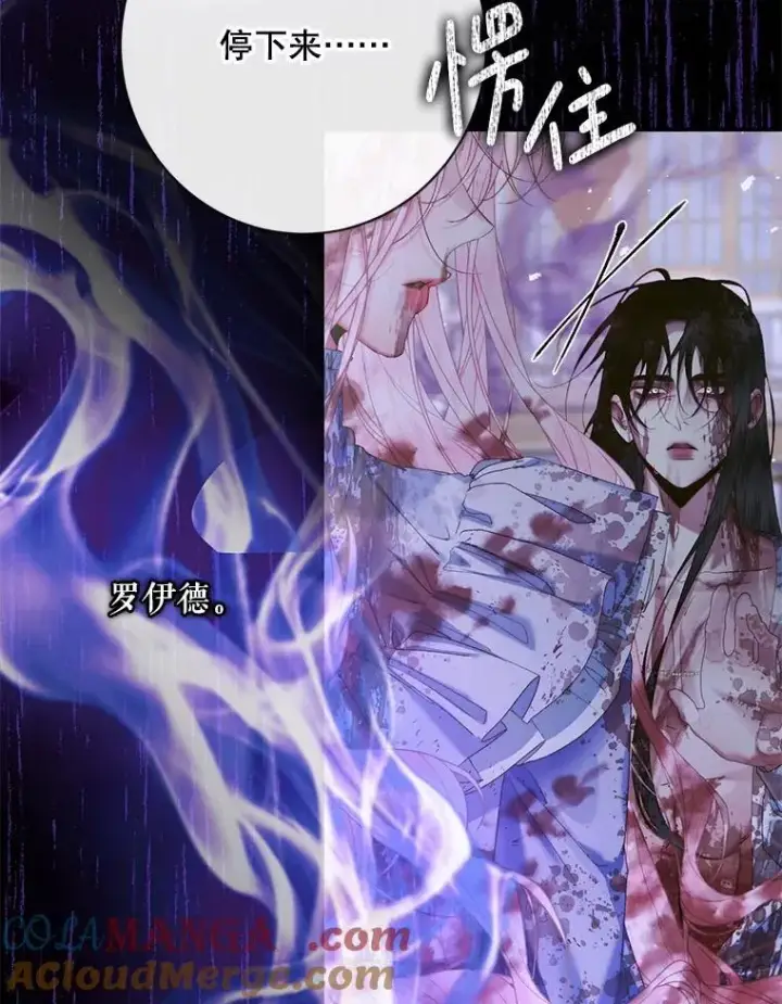 漫画《The Siren : 恶魔的契约家人》125.暴走第94张图