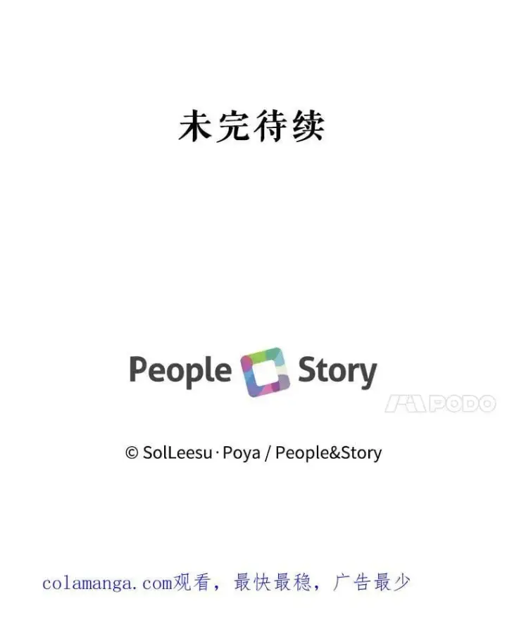 漫画《The Siren : 恶魔的契约家人》125.暴走第99张图