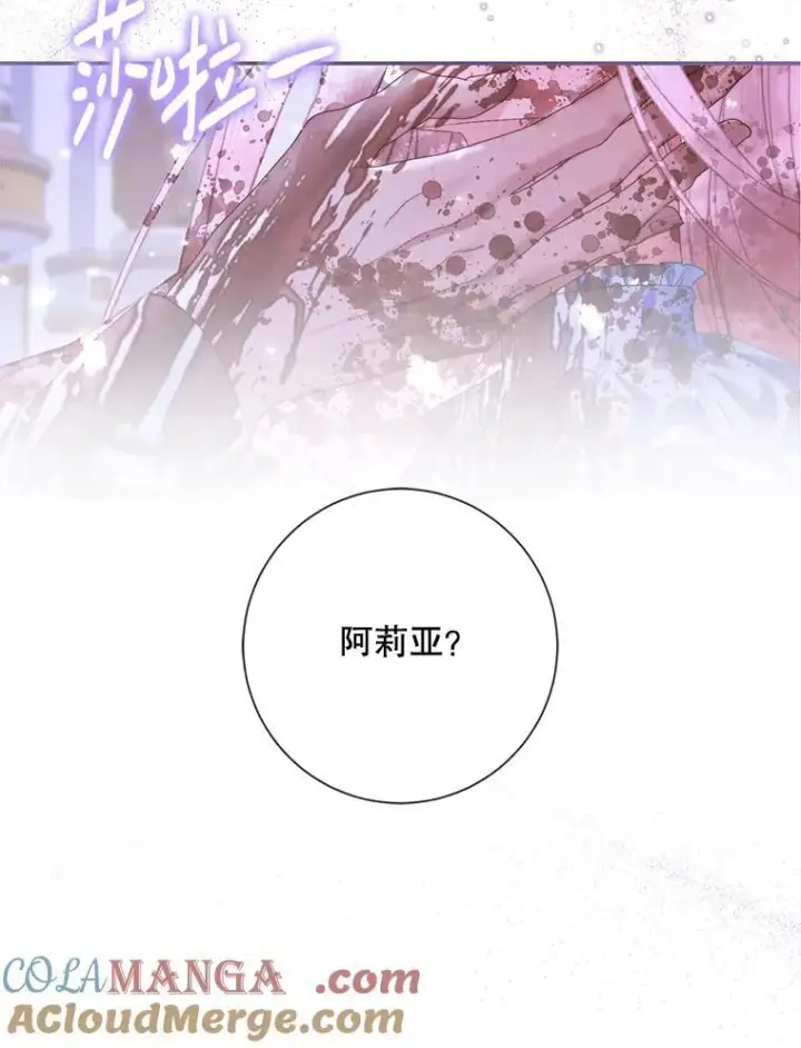 漫画《The Siren : 恶魔的契约家人》126.唤醒罗伊德第29张图