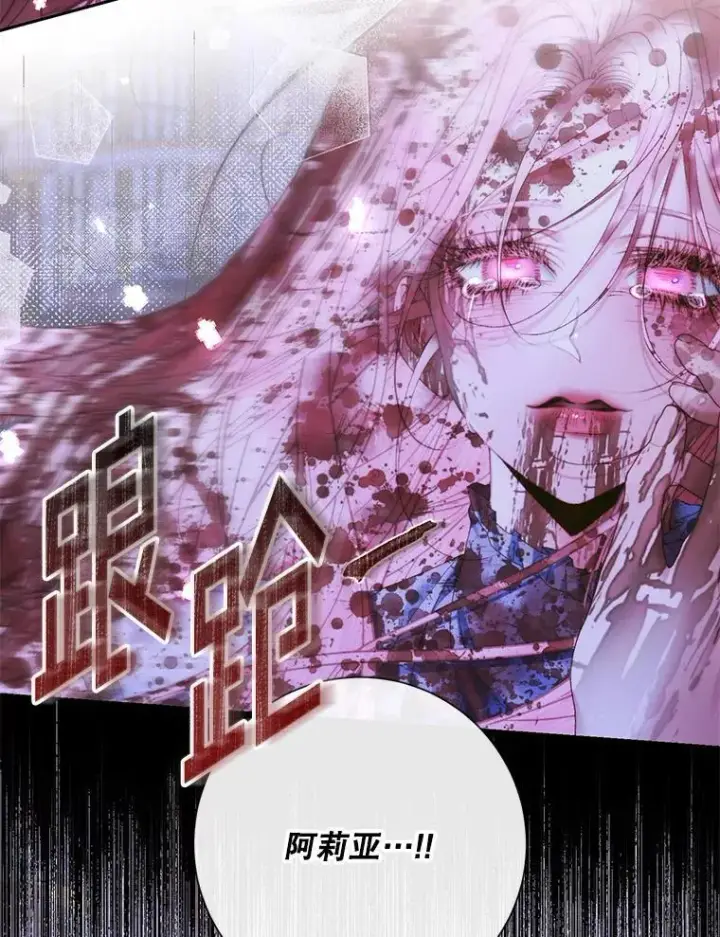 漫画《The Siren : 恶魔的契约家人》126.唤醒罗伊德第32张图