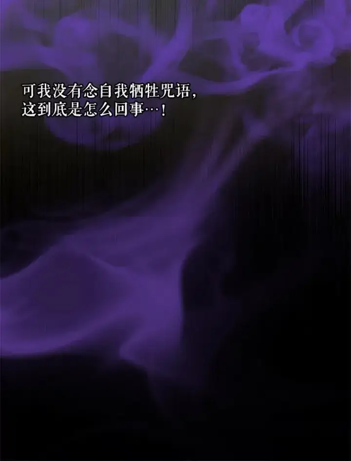 漫画《The Siren : 恶魔的契约家人》126.唤醒罗伊德第44张图