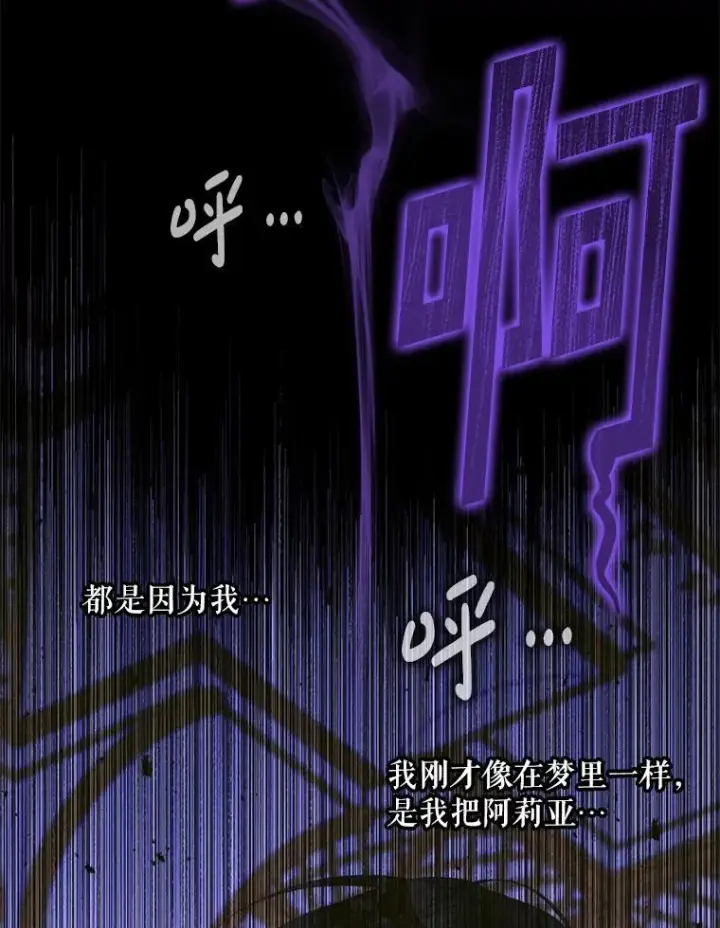 漫画《The Siren : 恶魔的契约家人》126.唤醒罗伊德第48张图