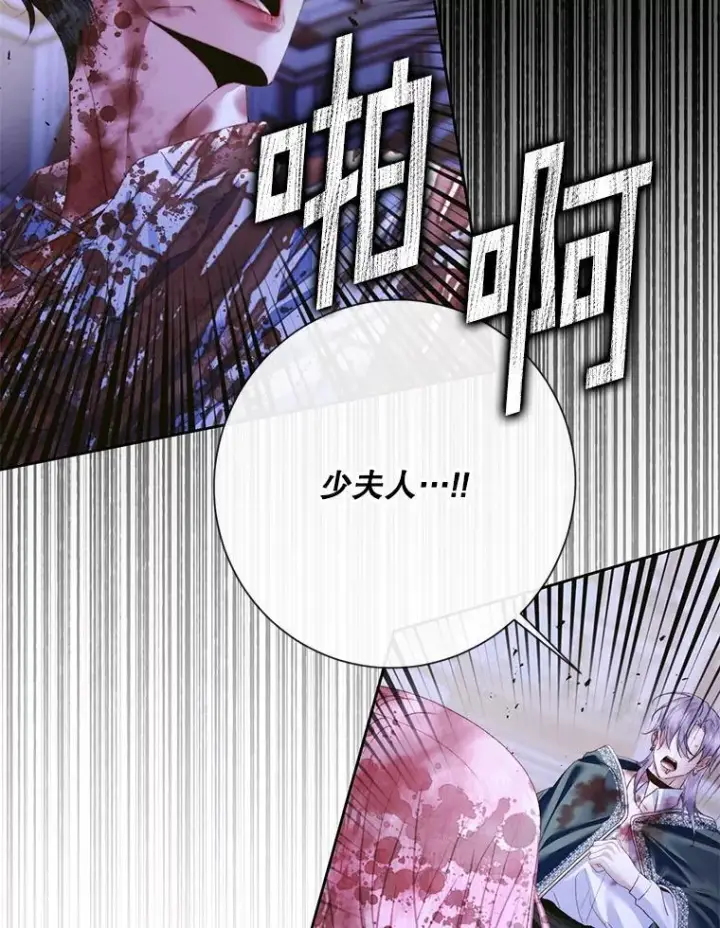 漫画《The Siren : 恶魔的契约家人》126.唤醒罗伊德第51张图