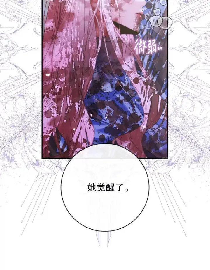 漫画《The Siren : 恶魔的契约家人》126.唤醒罗伊德第56张图