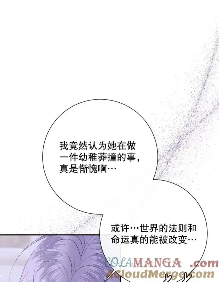漫画《The Siren : 恶魔的契约家人》126.唤醒罗伊德第57张图