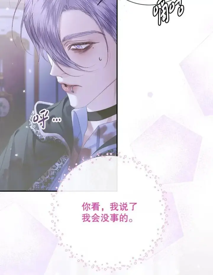 漫画《The Siren : 恶魔的契约家人》126.唤醒罗伊德第58张图