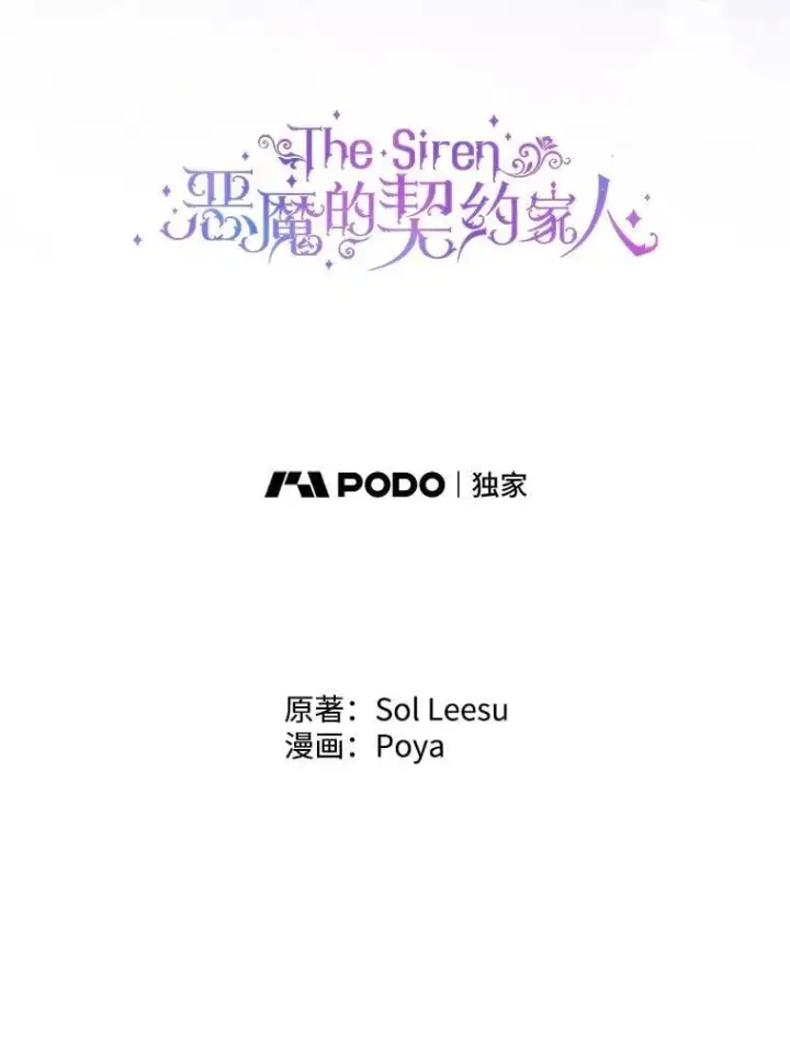 漫画《The Siren : 恶魔的契约家人》126.唤醒罗伊德第6张图