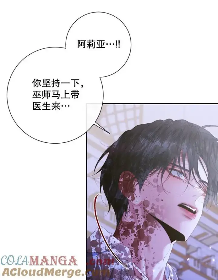 漫画《The Siren : 恶魔的契约家人》126.唤醒罗伊德第61张图