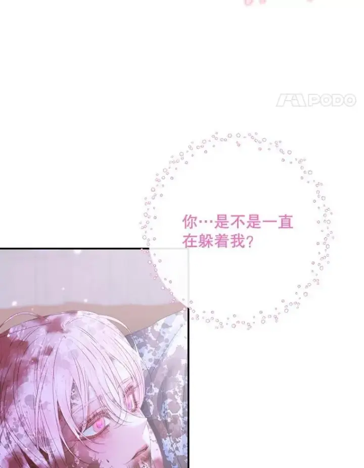 漫画《The Siren : 恶魔的契约家人》126.唤醒罗伊德第63张图
