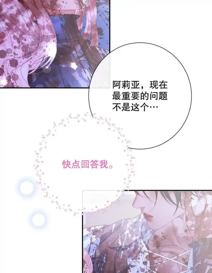 漫画《The Siren : 恶魔的契约家人》126.唤醒罗伊德第64张图