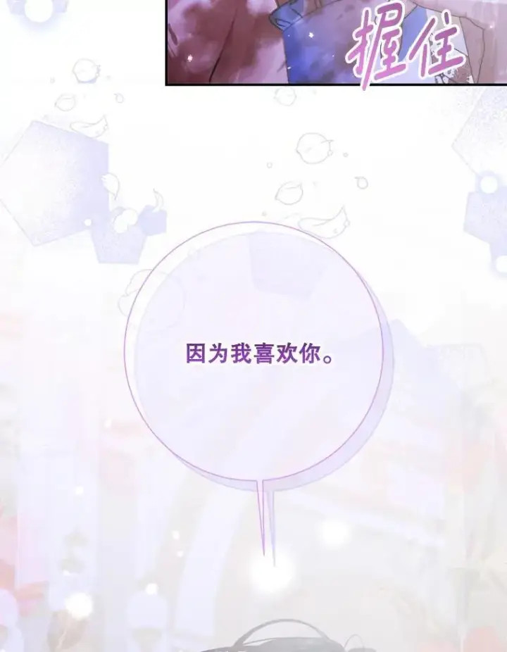 漫画《The Siren : 恶魔的契约家人》126.唤醒罗伊德第67张图