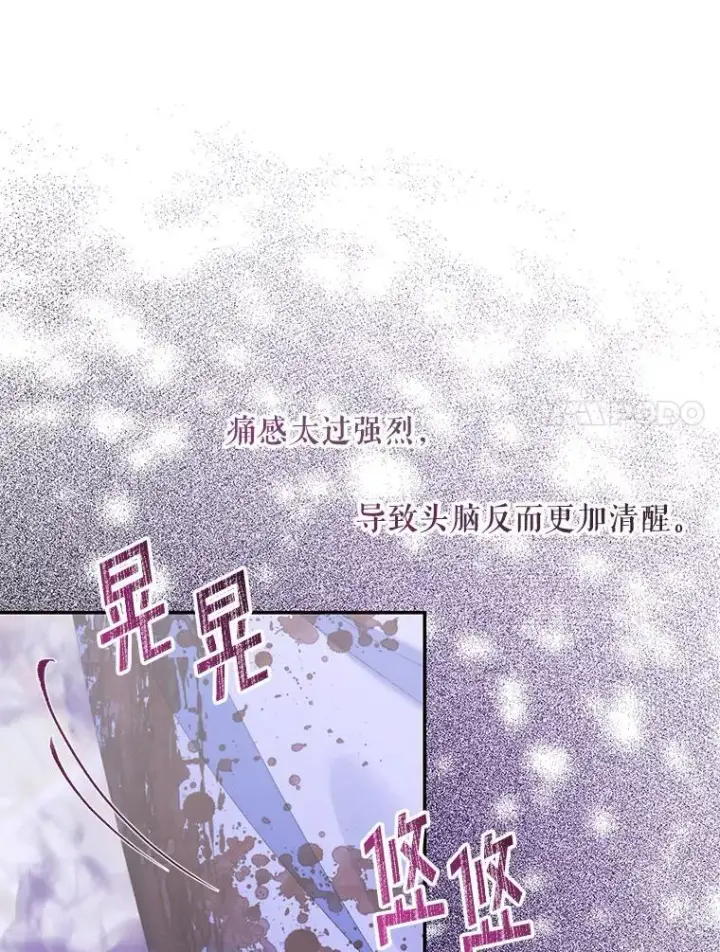 漫画《The Siren : 恶魔的契约家人》126.唤醒罗伊德第7张图