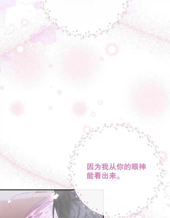 漫画《The Siren : 恶魔的契约家人》126.唤醒罗伊德第71张图
