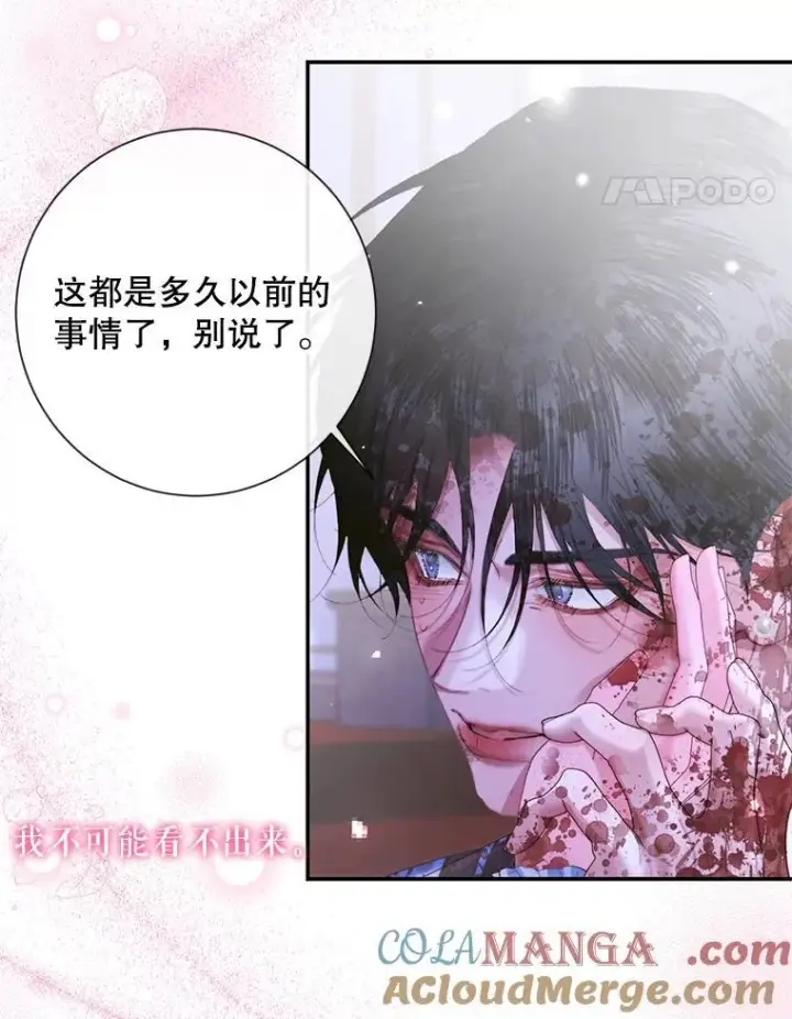 漫画《The Siren : 恶魔的契约家人》126.唤醒罗伊德第73张图