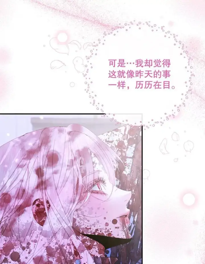 漫画《The Siren : 恶魔的契约家人》126.唤醒罗伊德第74张图