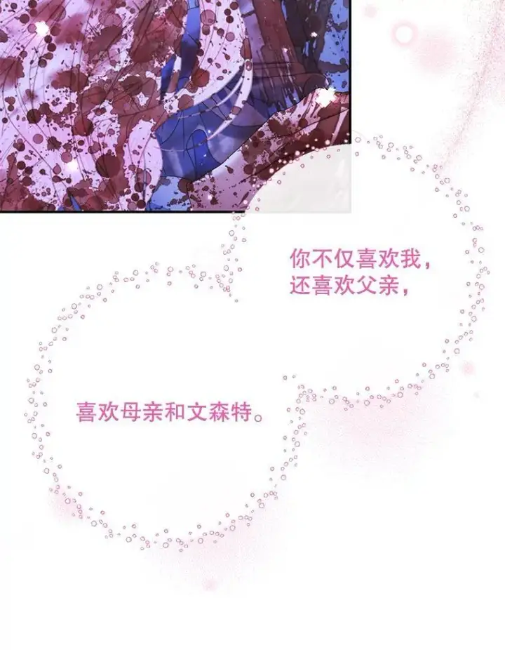 漫画《The Siren : 恶魔的契约家人》126.唤醒罗伊德第75张图