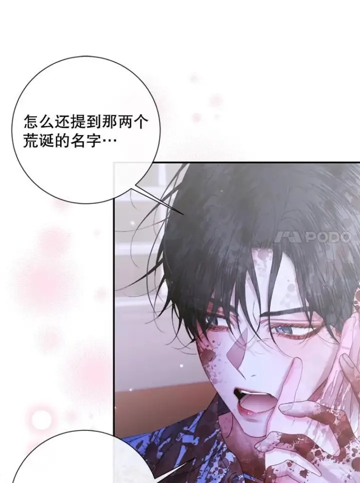 漫画《The Siren : 恶魔的契约家人》126.唤醒罗伊德第76张图