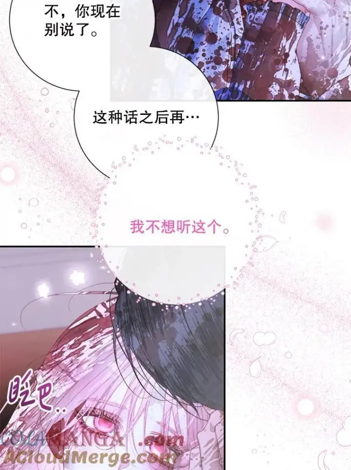 漫画《The Siren : 恶魔的契约家人》126.唤醒罗伊德第77张图